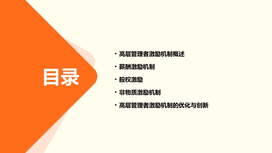 高层管理者的激励机制课件_第2页