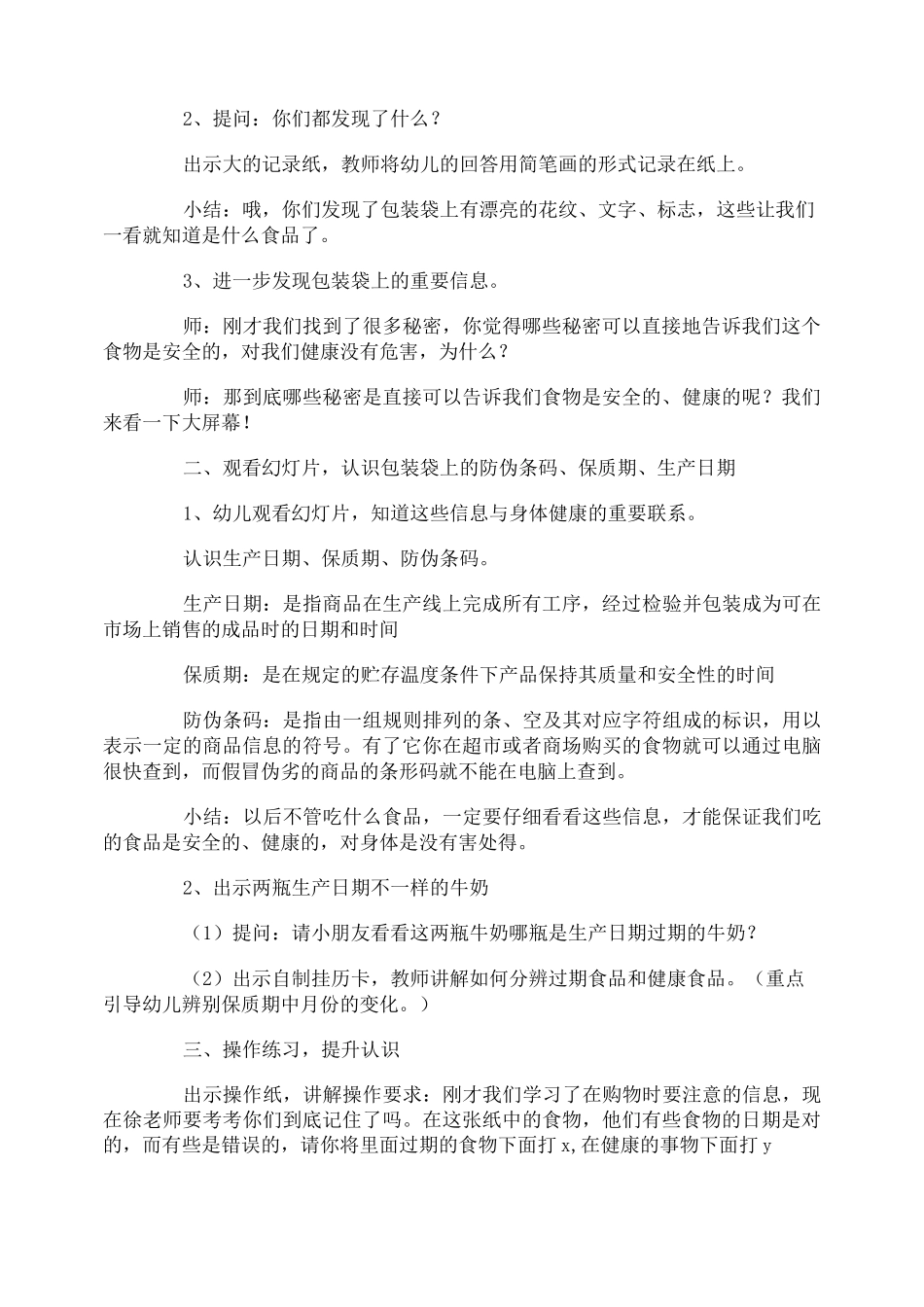 教案《食品包装袋的秘密》_第2页