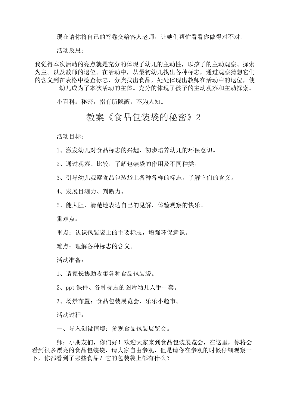 教案《食品包装袋的秘密》_第3页