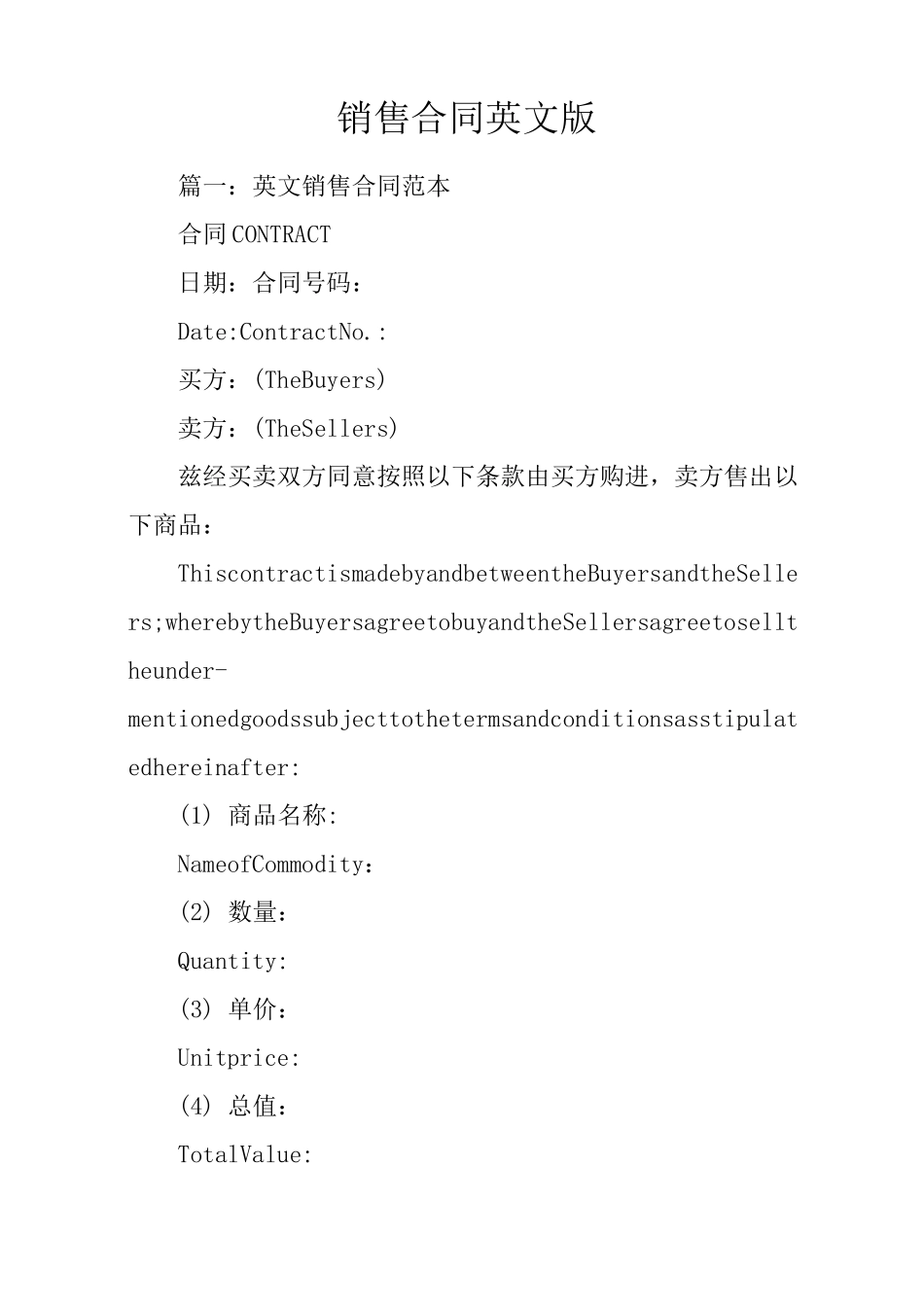 销售合同英文版_第1页