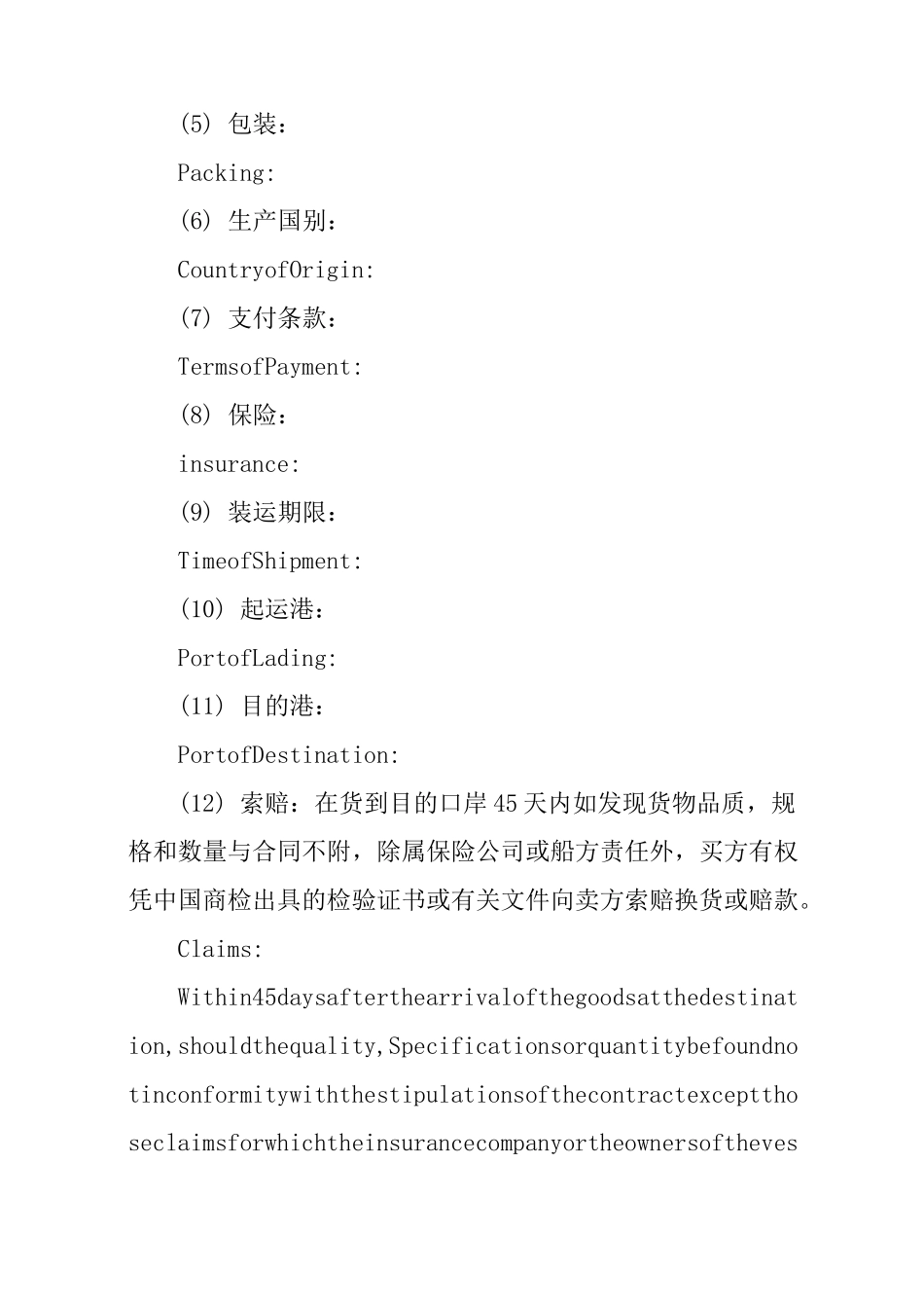 销售合同英文版_第2页