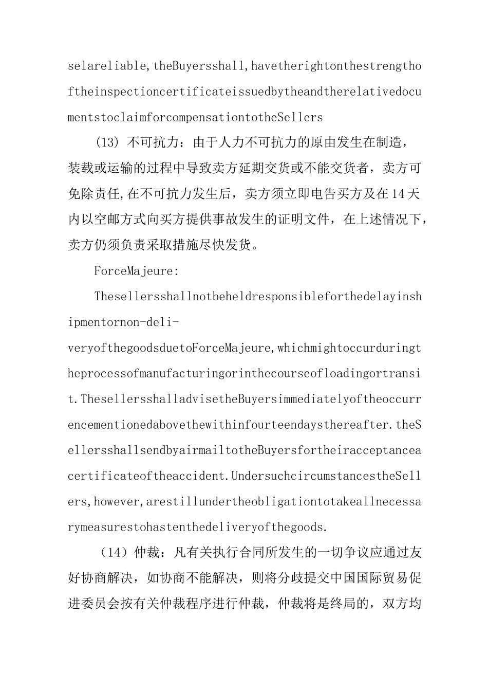 销售合同英文版_第3页