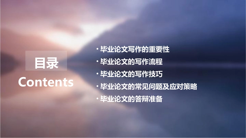 二毕业论文的写作概述课件_第2页