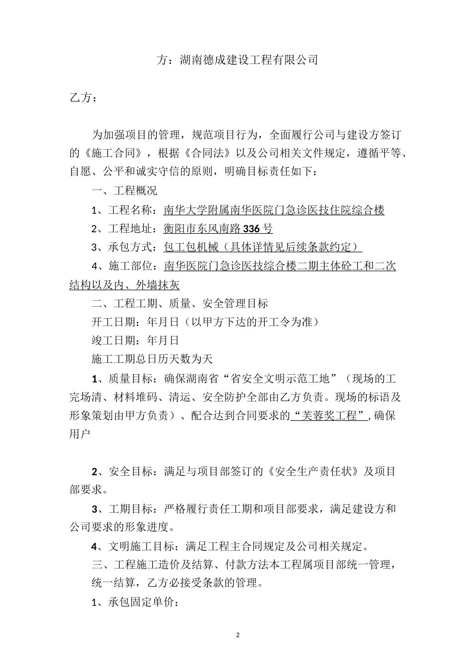 泥瓦工、砼工班组劳务分包合同_第2页