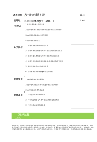 第一章人体的内环境与稳态教案