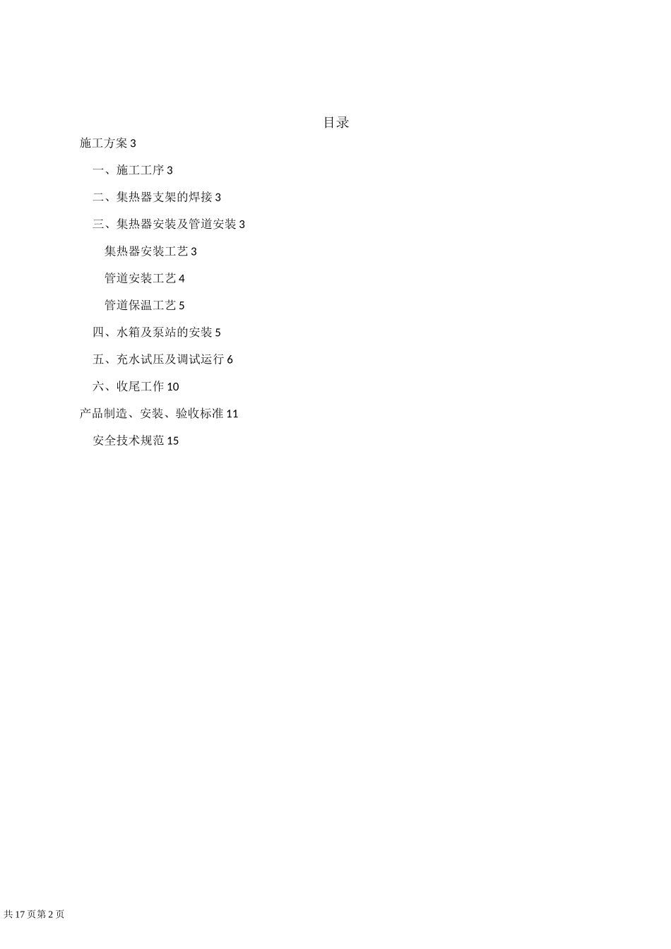 太阳能施工方案_第2页