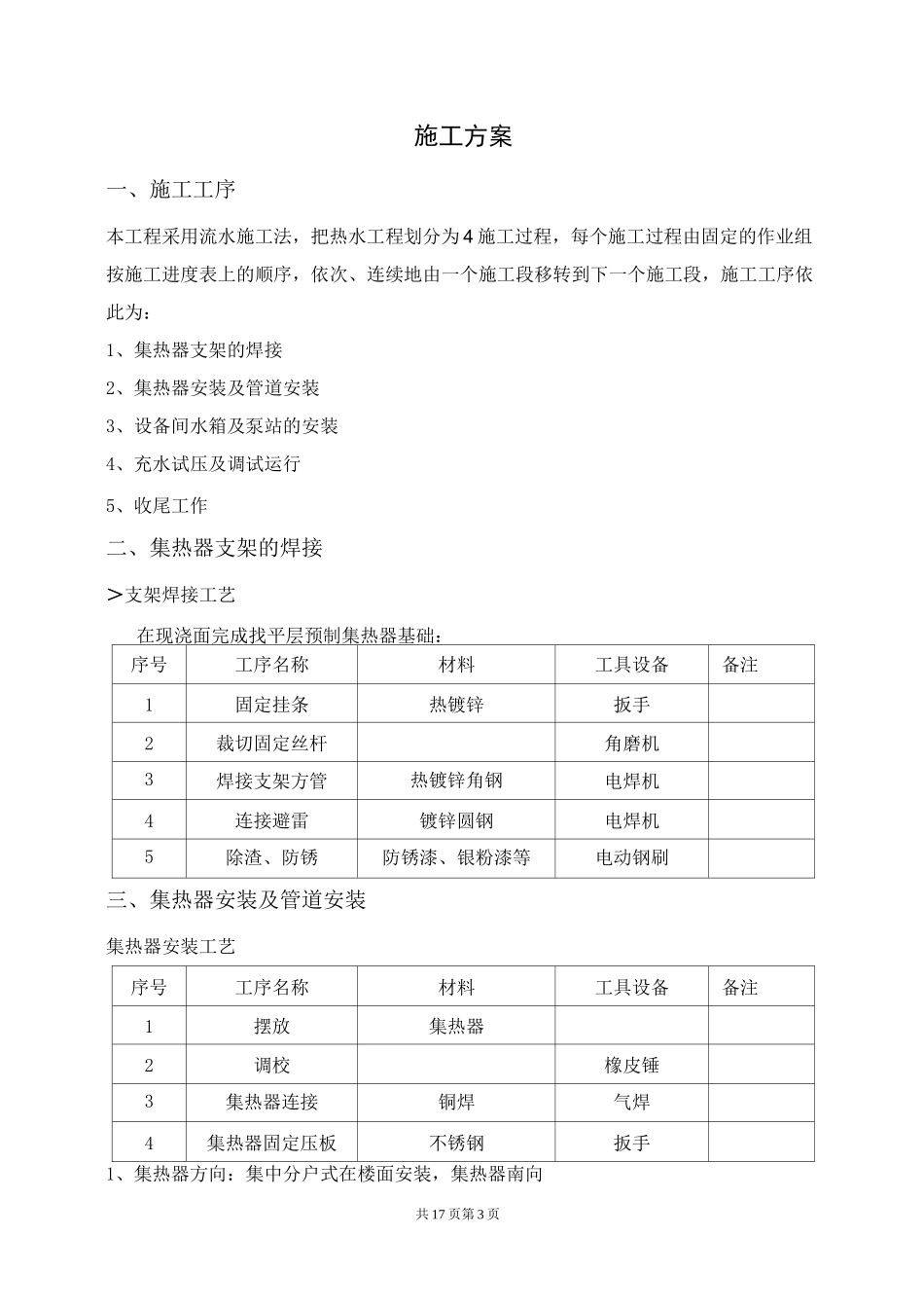 太阳能施工方案_第3页