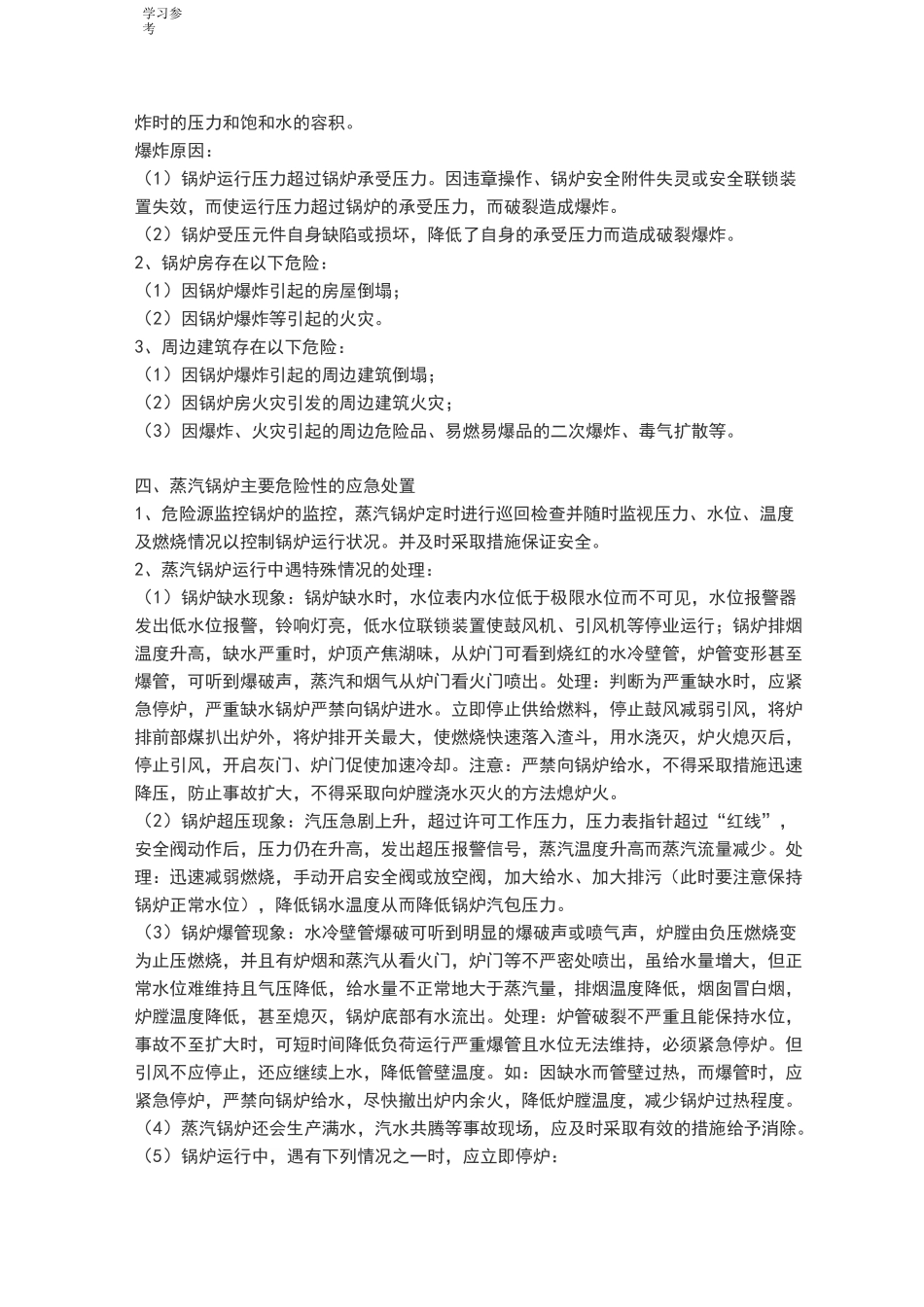 锅炉应急处置预案_第2页