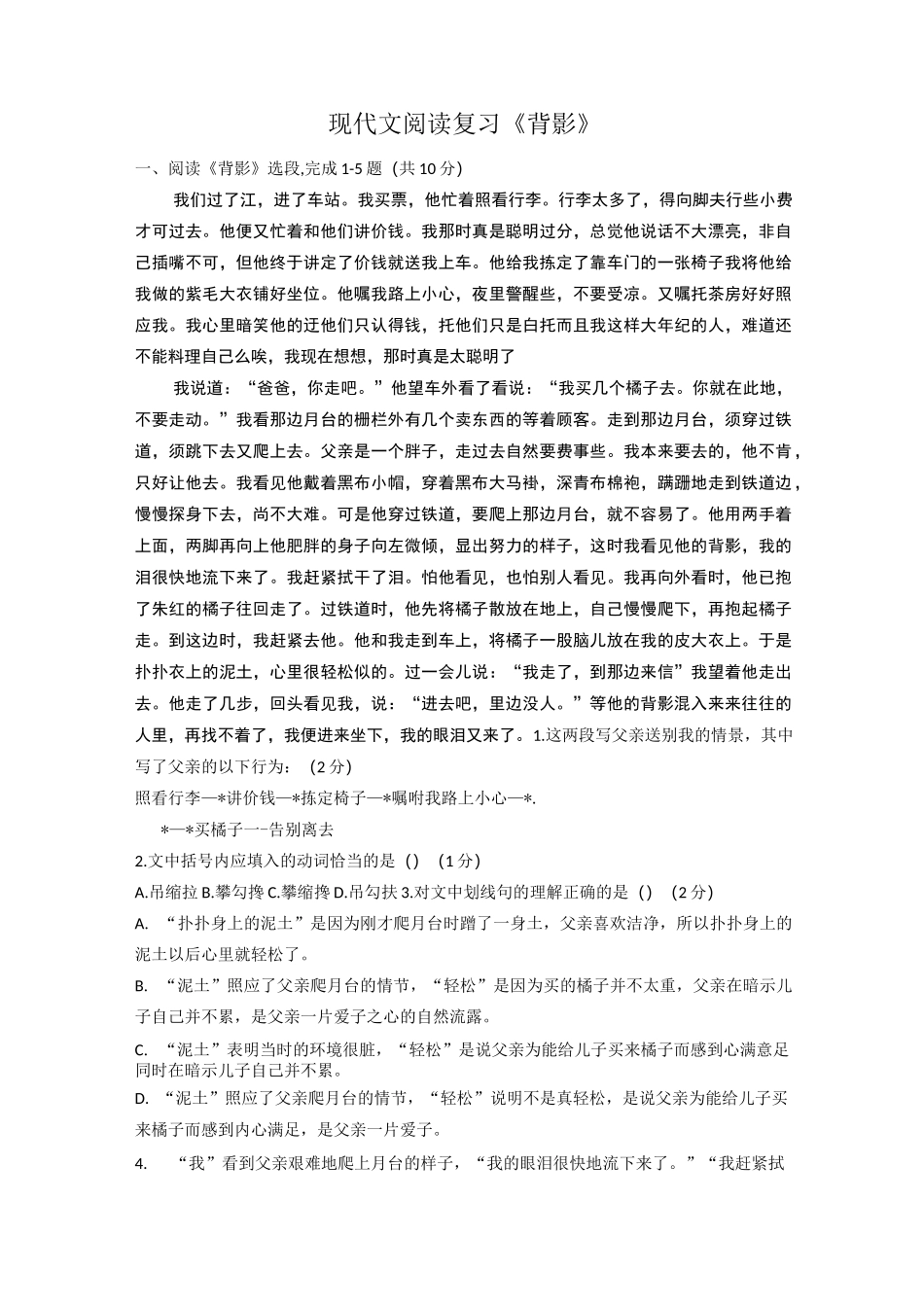 课内阅读 背影_第1页