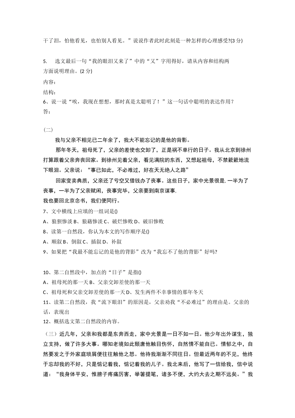 课内阅读 背影_第2页