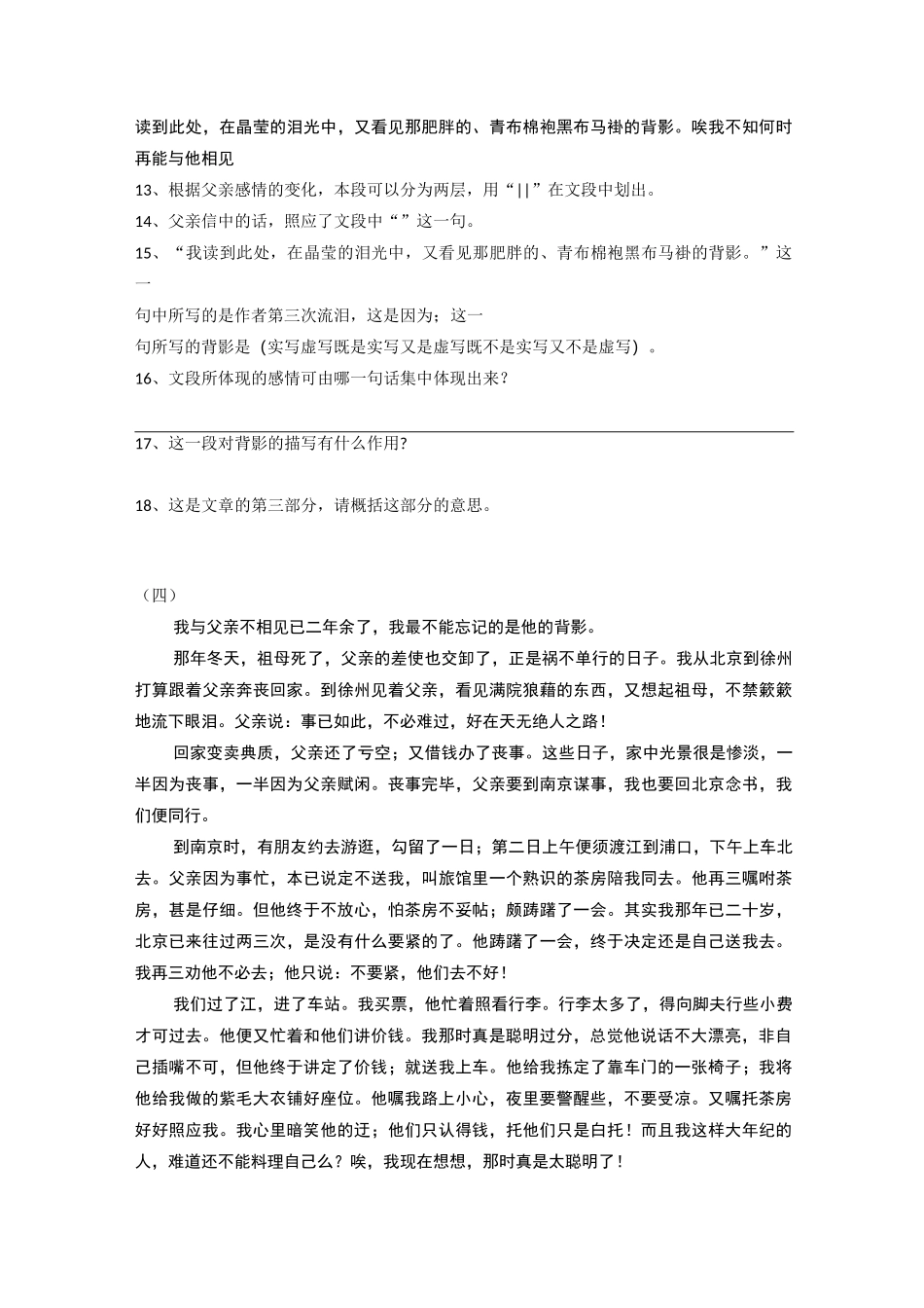 课内阅读 背影_第3页