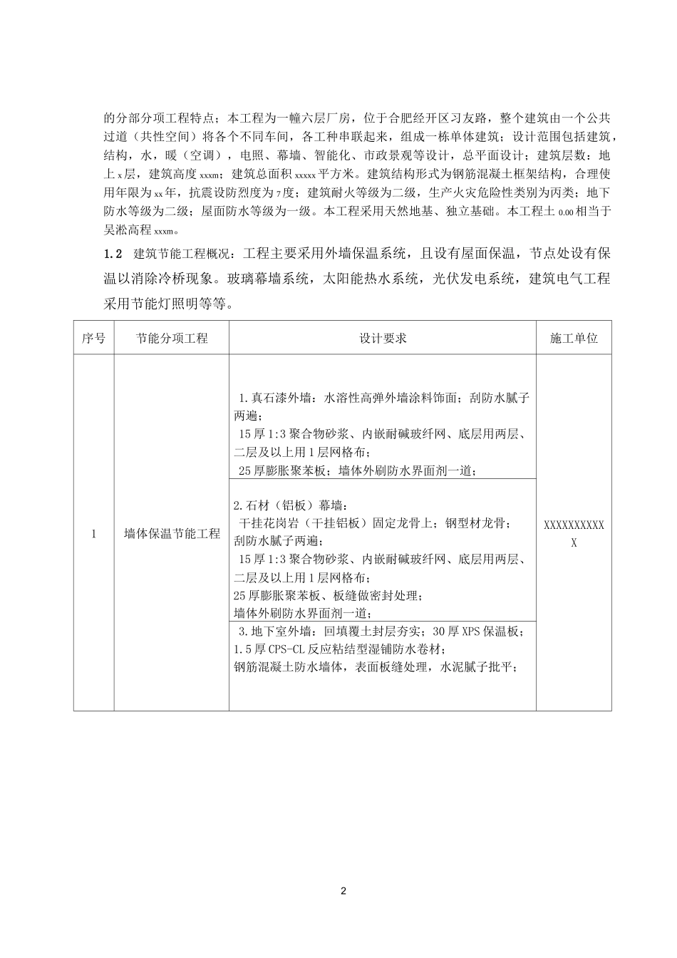 节能评估报告_第2页