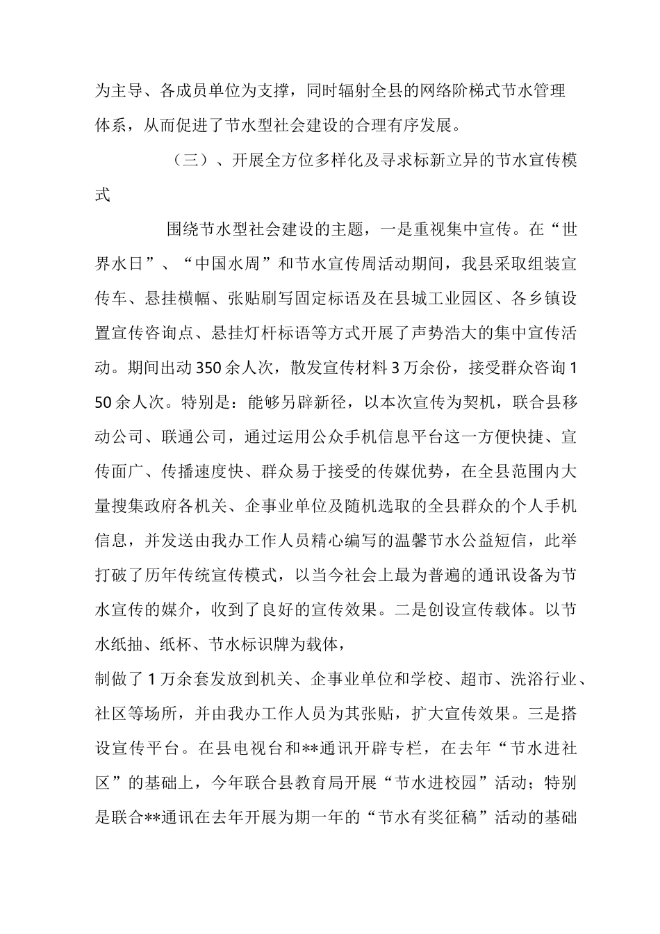 自来水公司节水工作总结_第2页