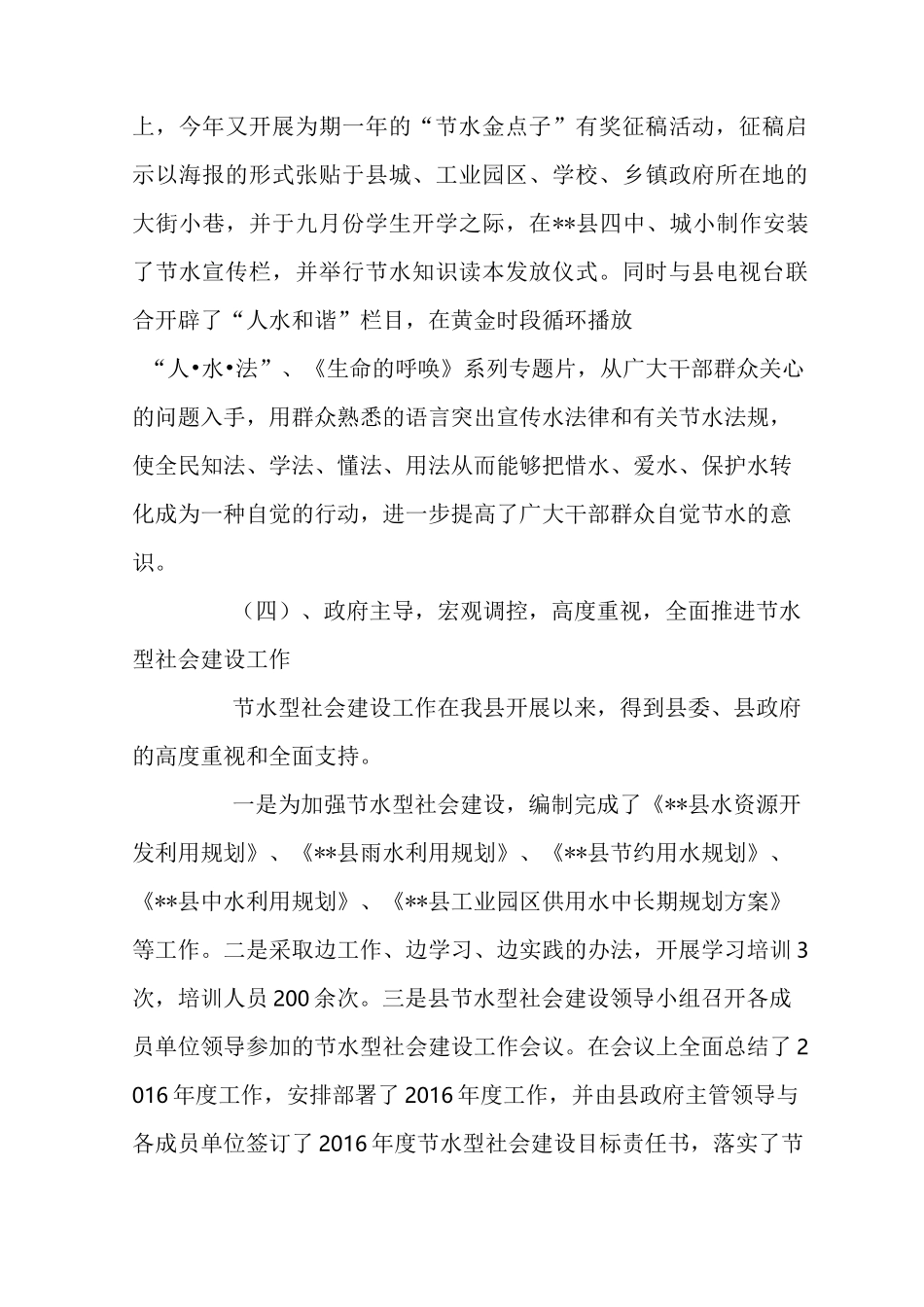 自来水公司节水工作总结_第3页