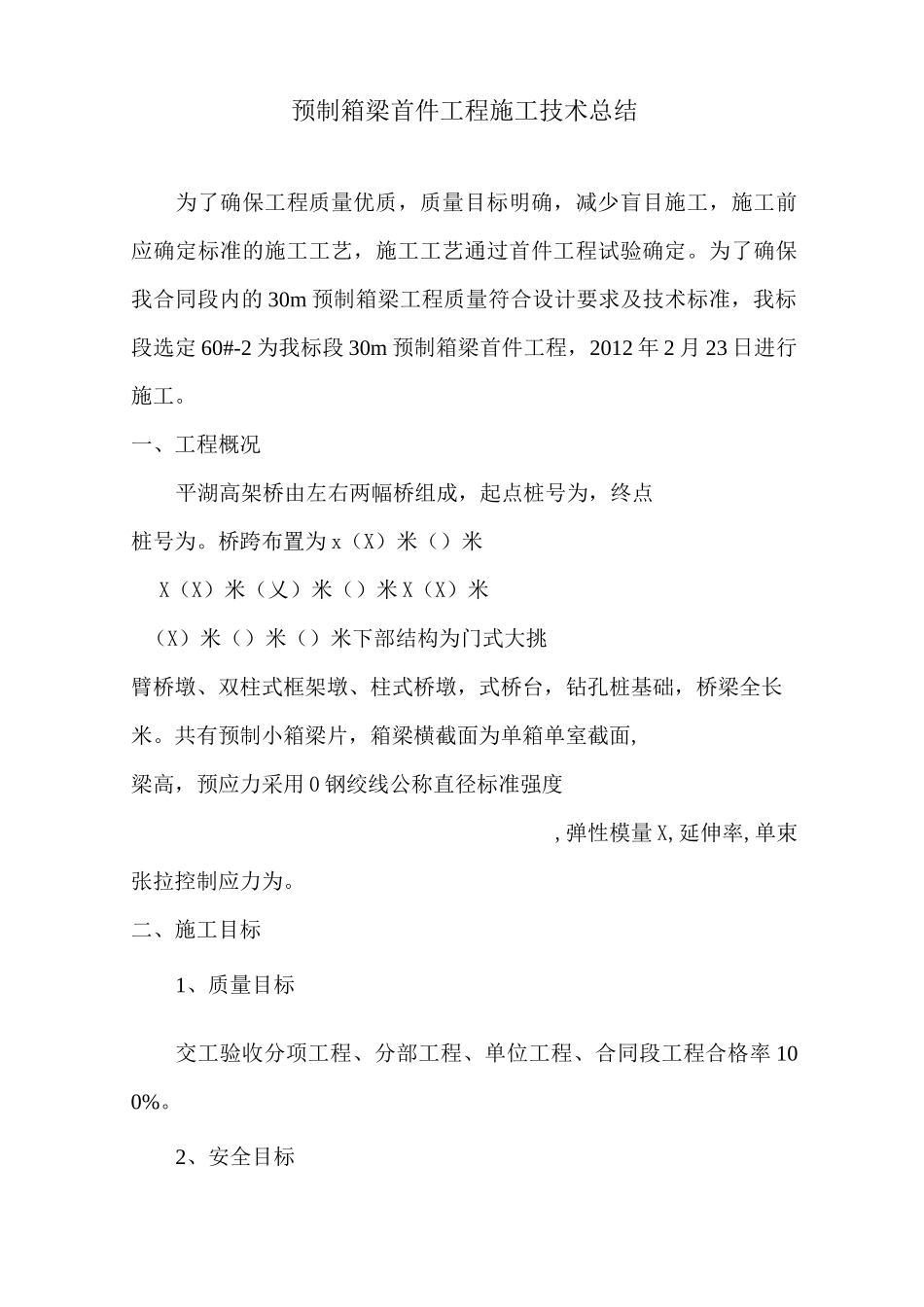 预制箱梁首件总结报告详解_第2页