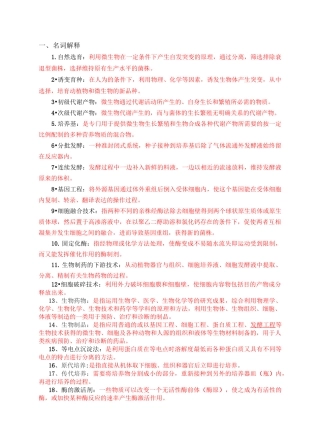 生物制药工艺汇总