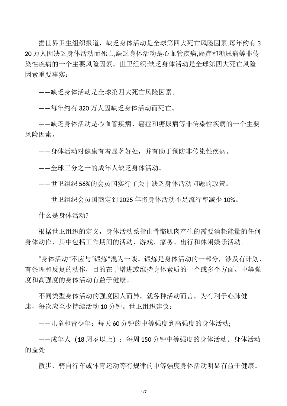 身体活动水平指标_第1页