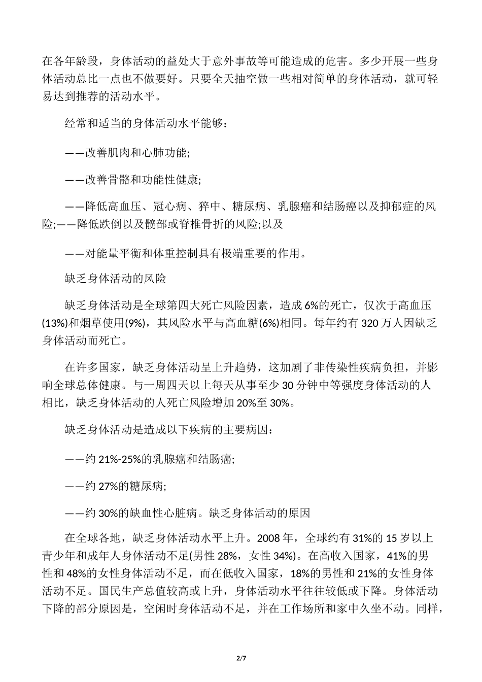 身体活动水平指标_第2页