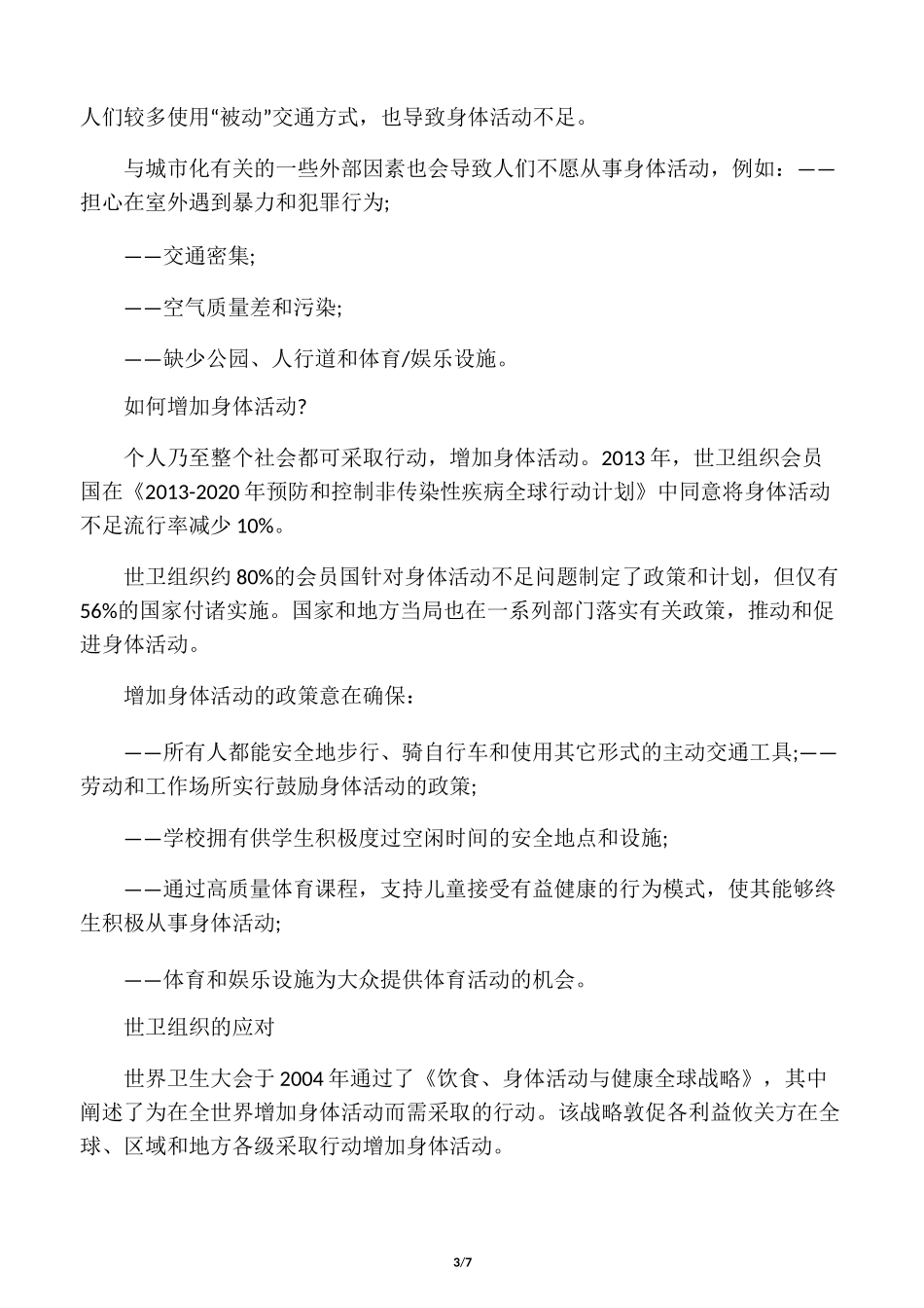 身体活动水平指标_第3页