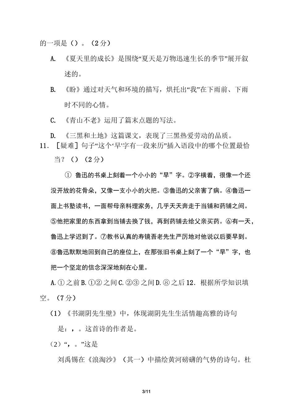 部编版小学语文六年级上册第三次月考达标测试卷(第五六单元)_第3页