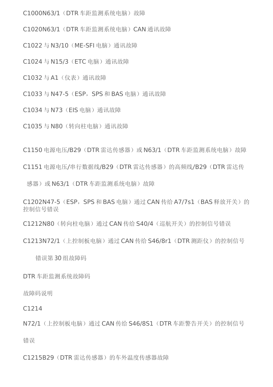 奔驰车系故障码大全_第2页