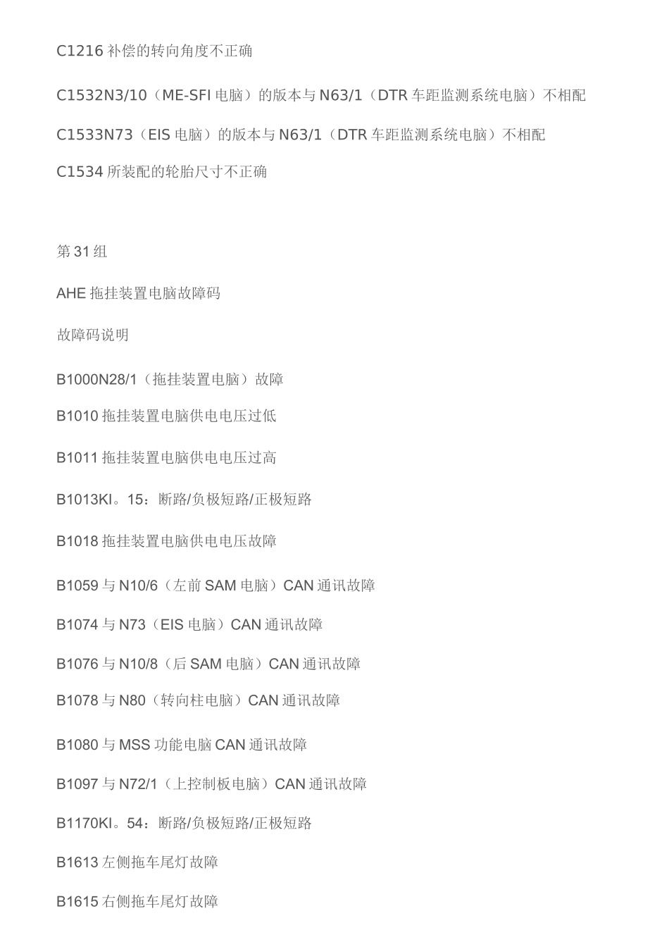 奔驰车系故障码大全_第3页
