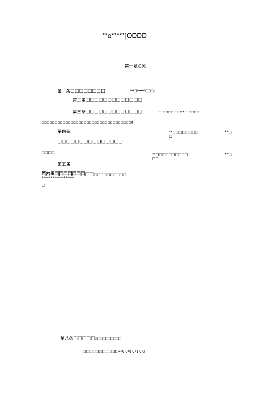 基金会-章程_第1页
