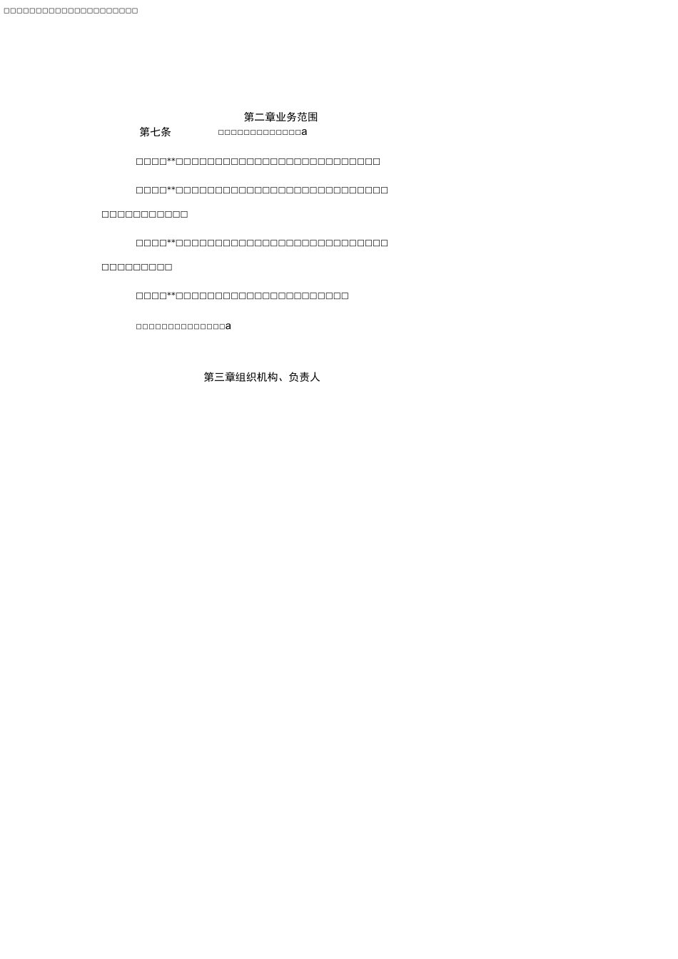 基金会-章程_第2页