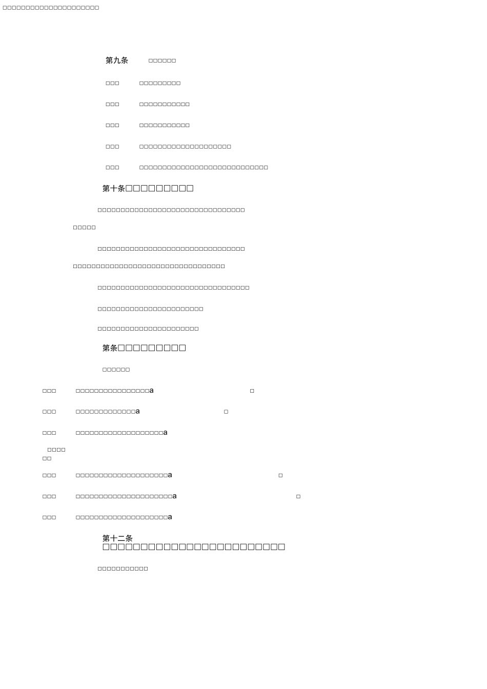 基金会-章程_第3页