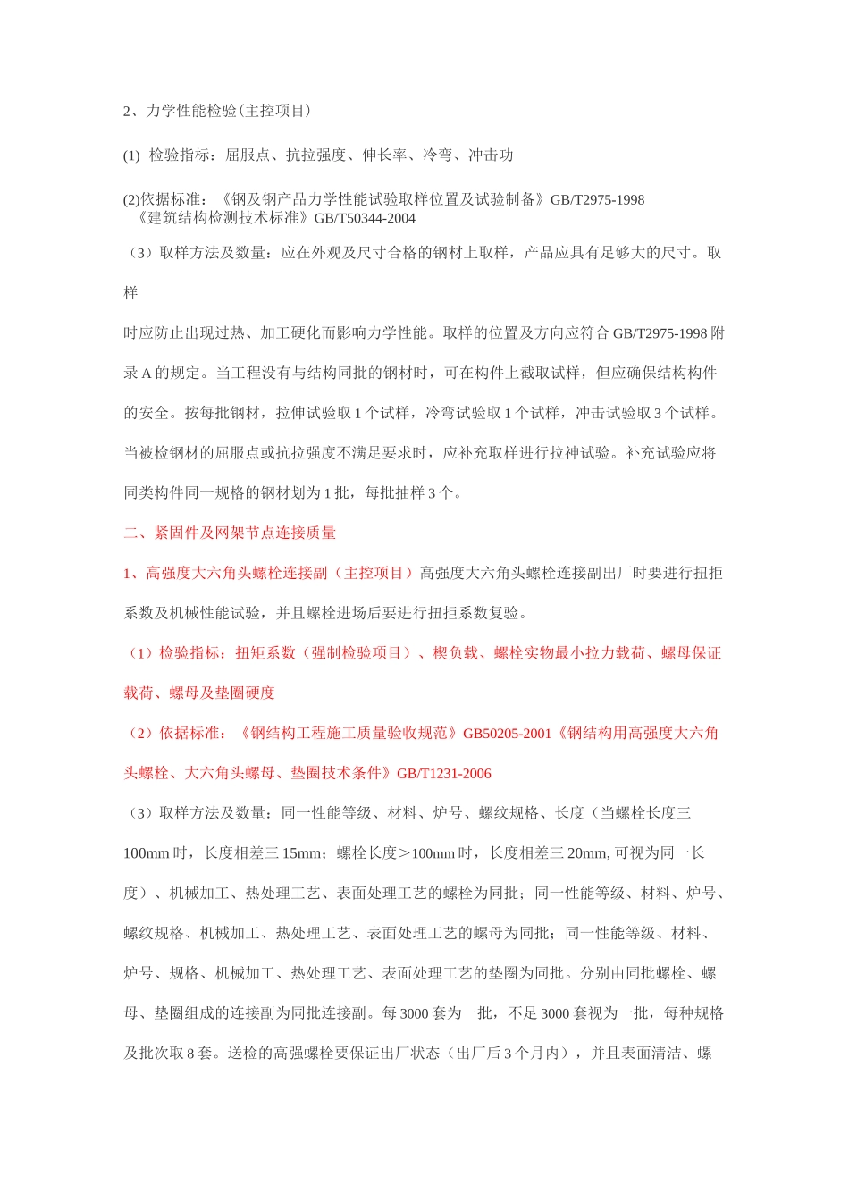 建筑钢结构检测取样方法及数量_第2页