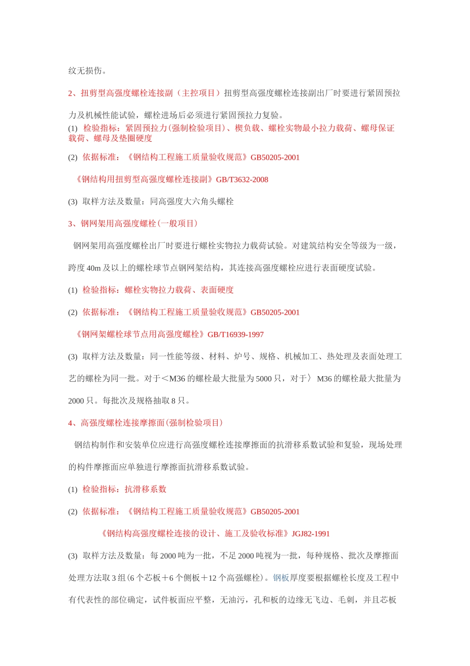 建筑钢结构检测取样方法及数量_第3页