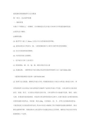 建筑钢结构检测取样方法及数量