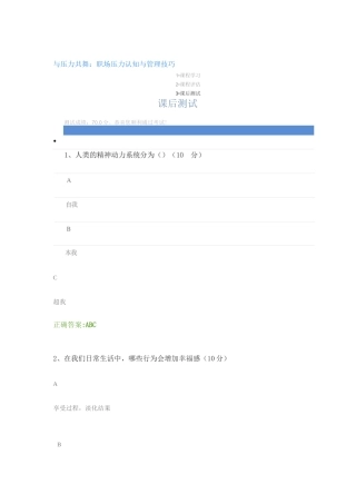 与压力共舞课后答案