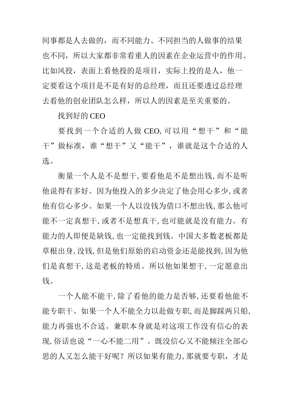 如何搭建企业内部创业平台_第2页