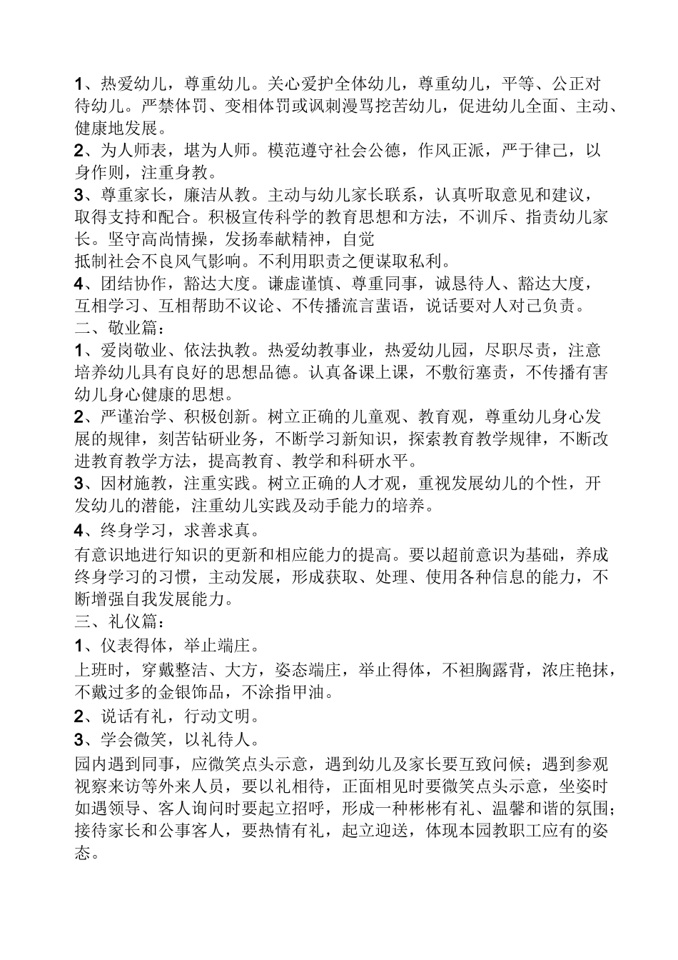 活动方案之幼儿园教师培训方案_第3页