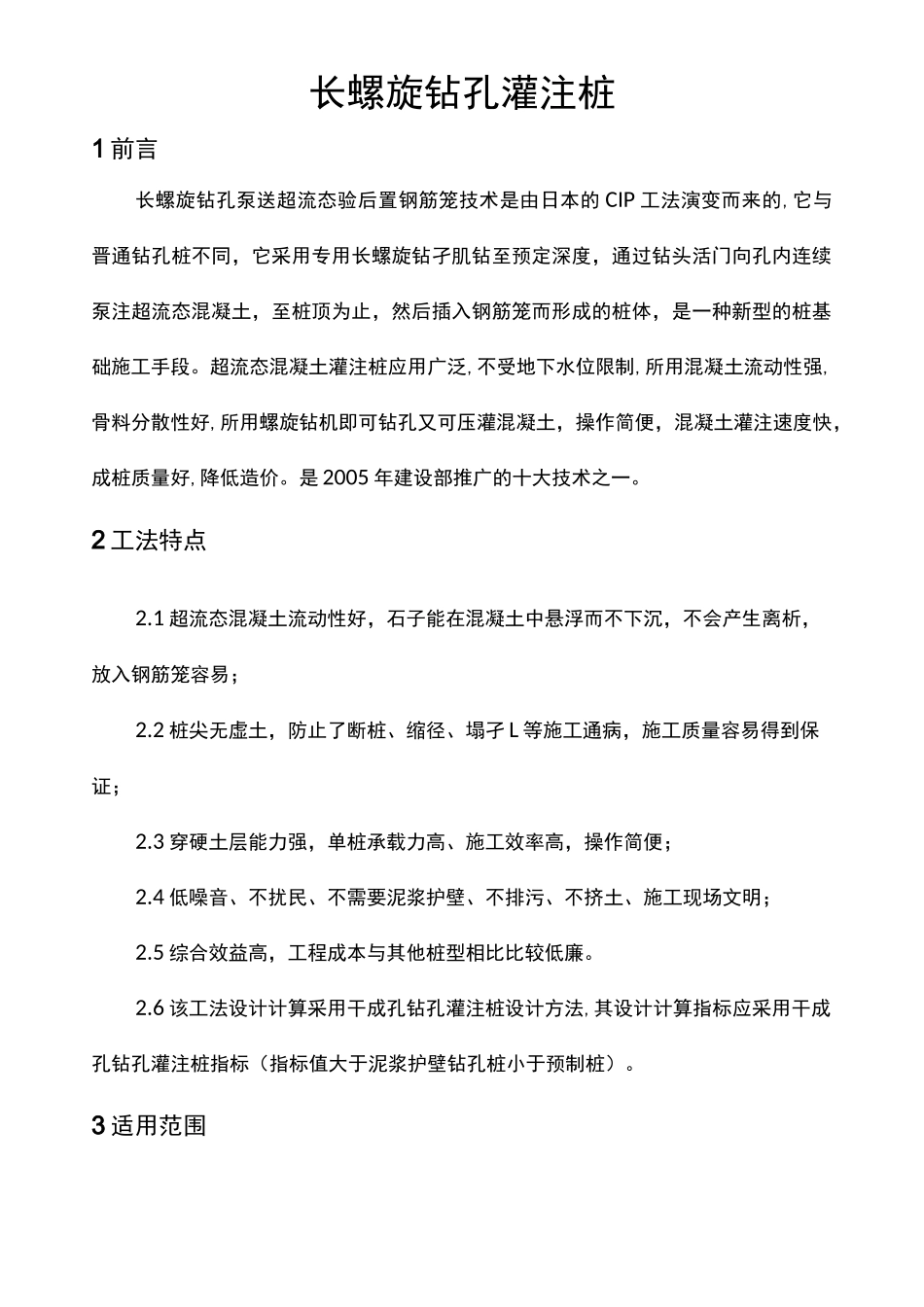 长螺旋钻孔灌注桩详解.._第2页