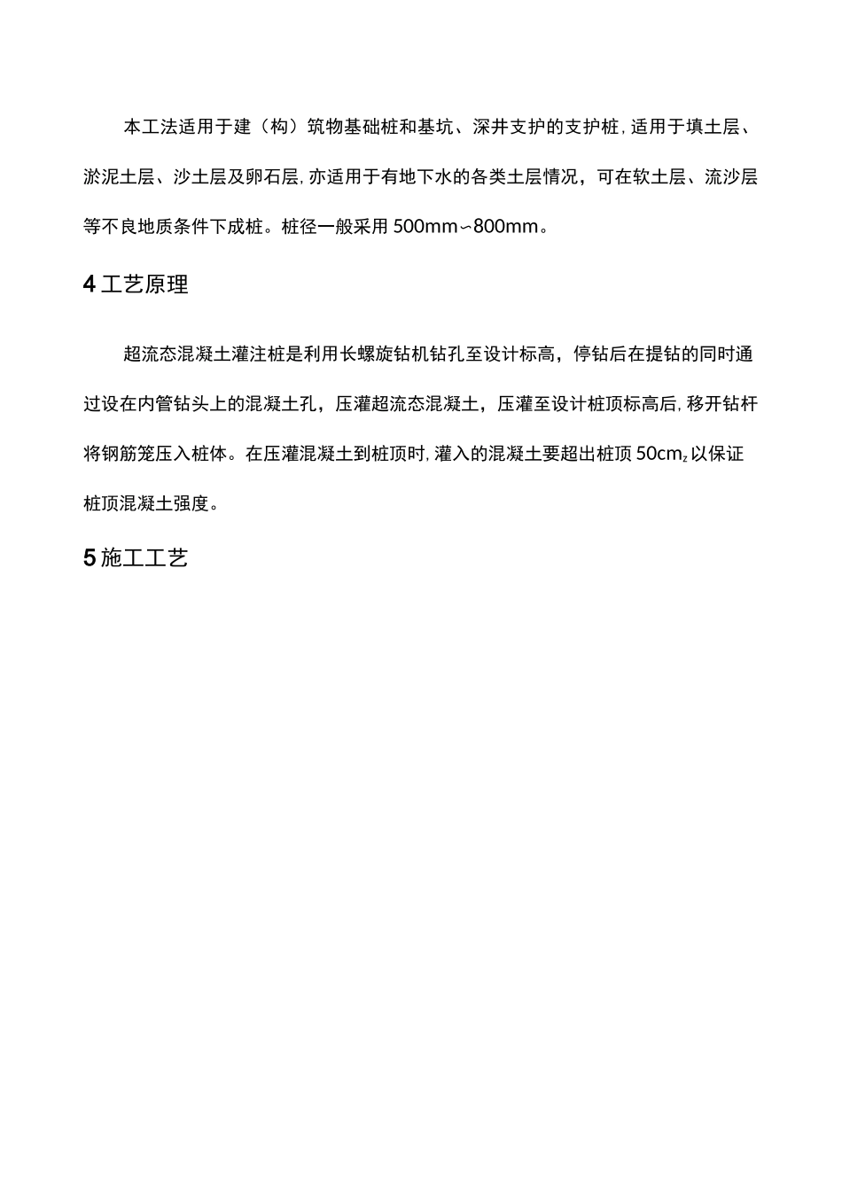 长螺旋钻孔灌注桩详解.._第3页