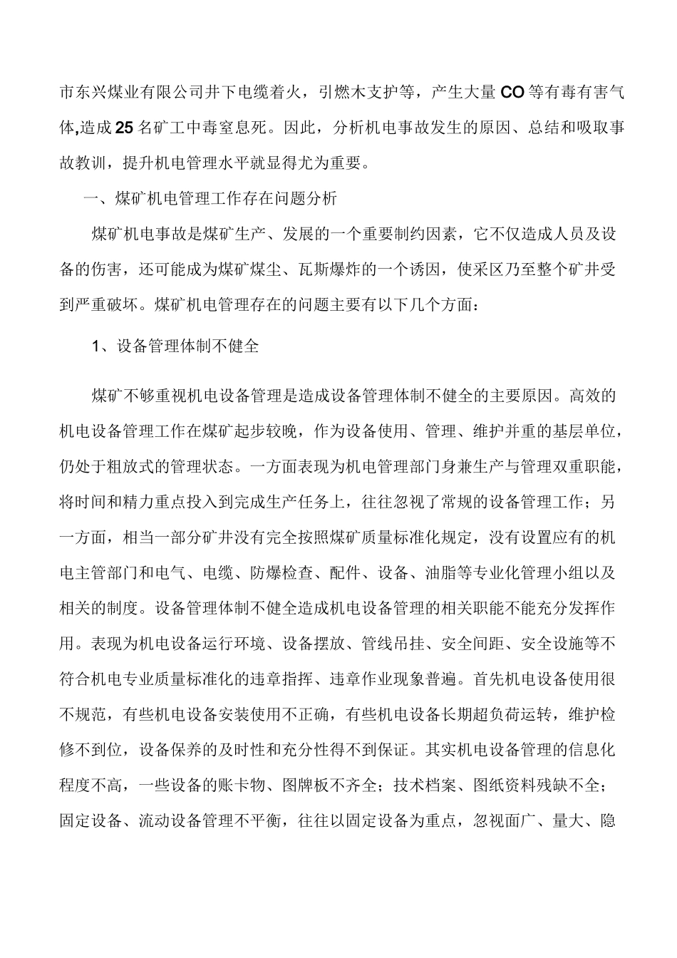 煤矿机电安全管理_第2页