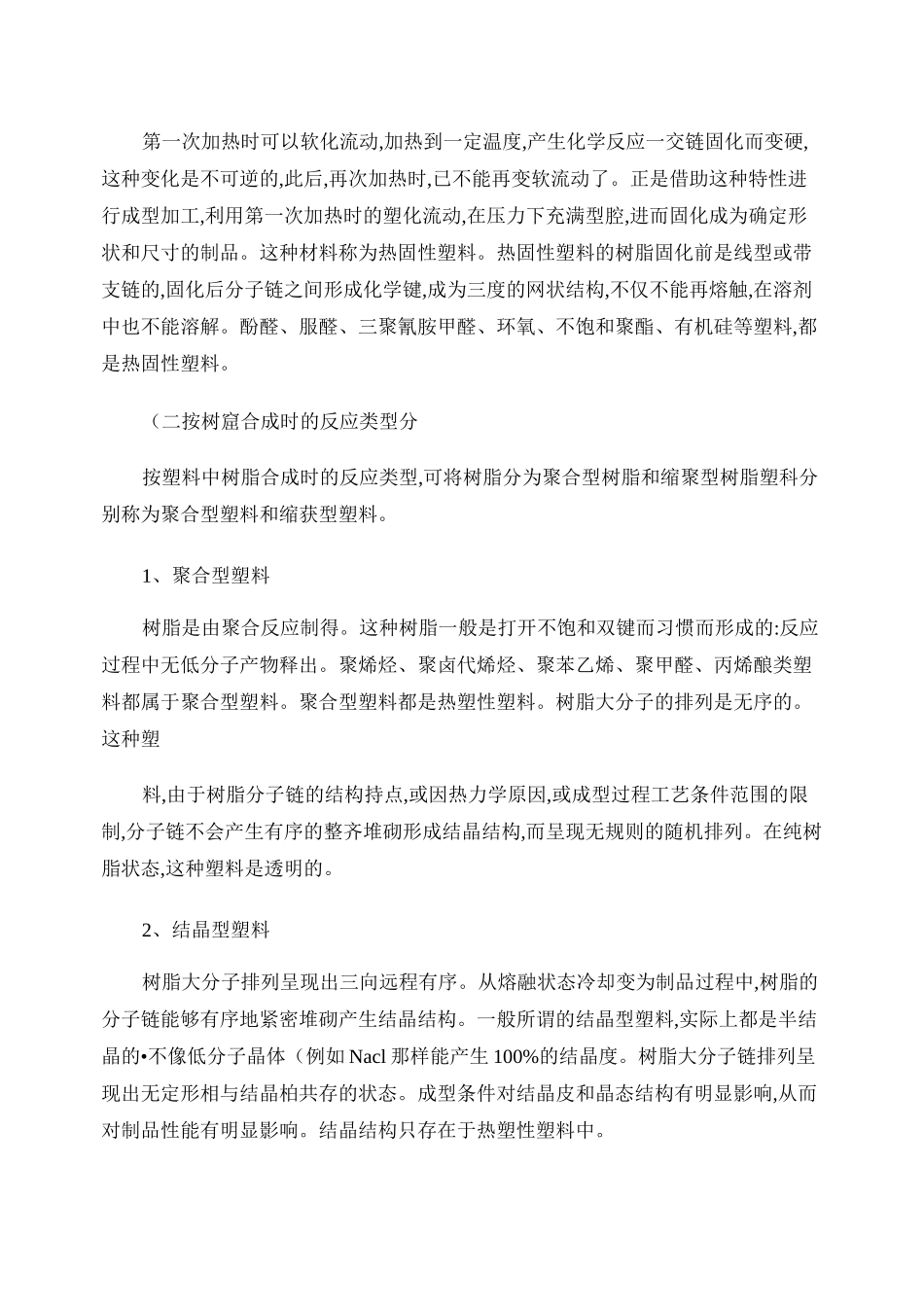 石油化工基本知识._第2页