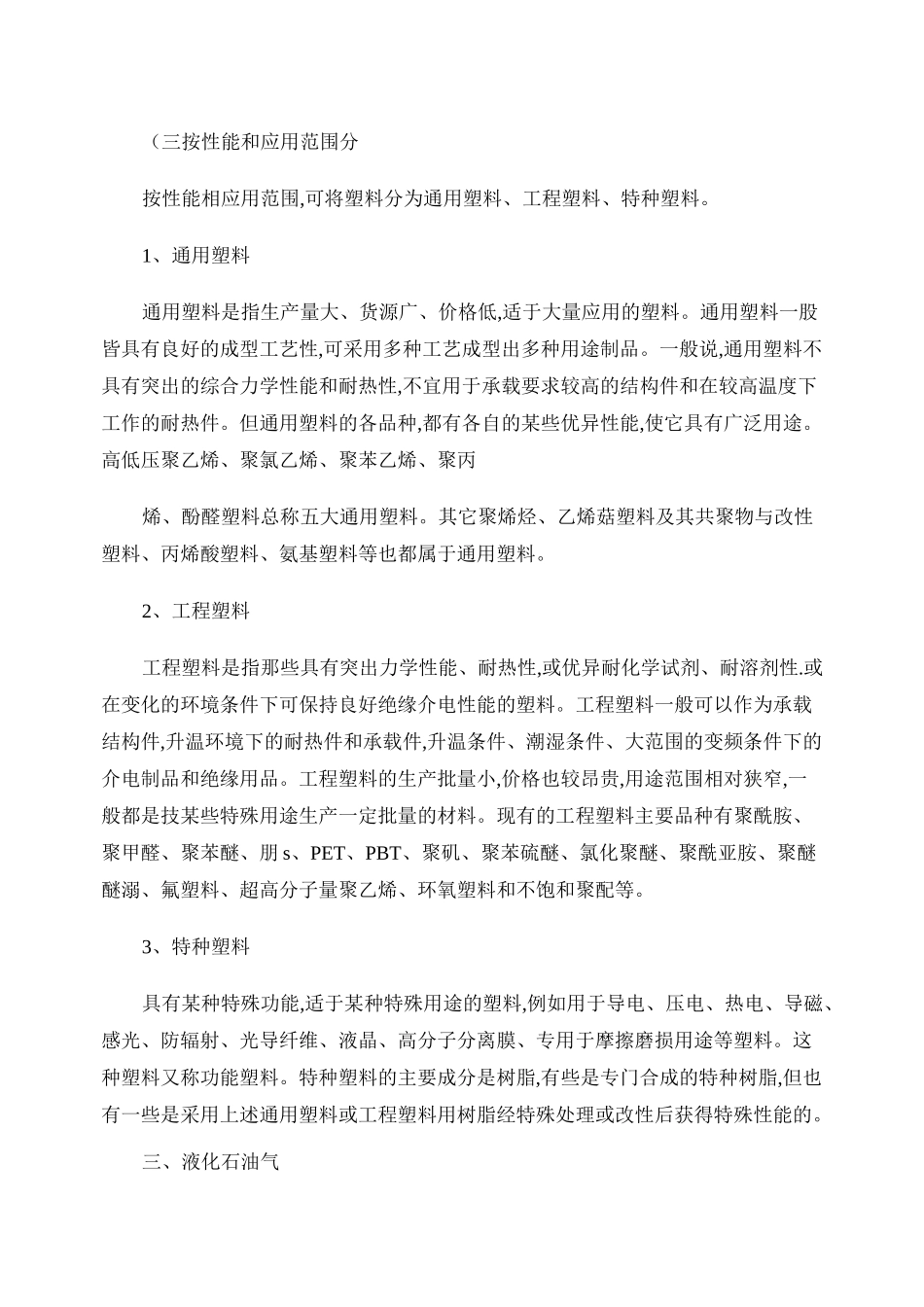 石油化工基本知识._第3页