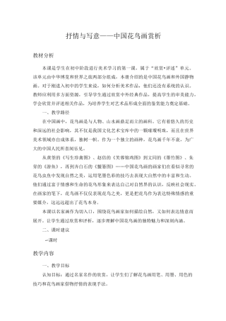 抒情与写意——中国花鸟画赏析