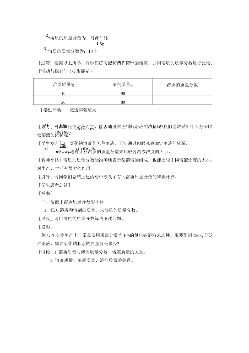 溶液的浓度【公开课教案】_第3页