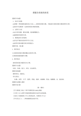 溶液的浓度【公开课教案】