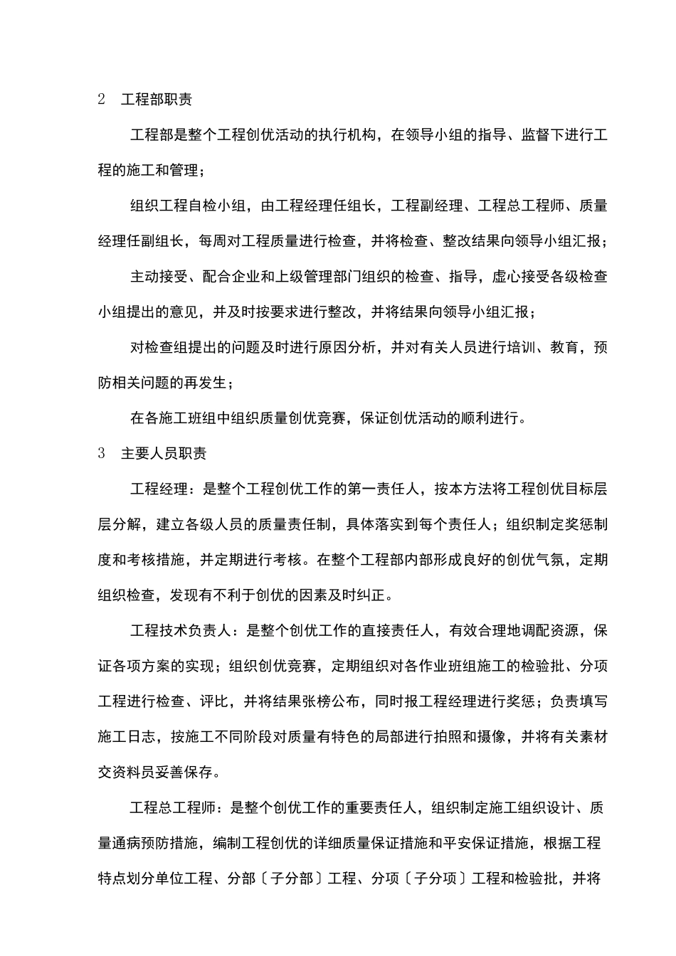 工程创优措施模板_第2页