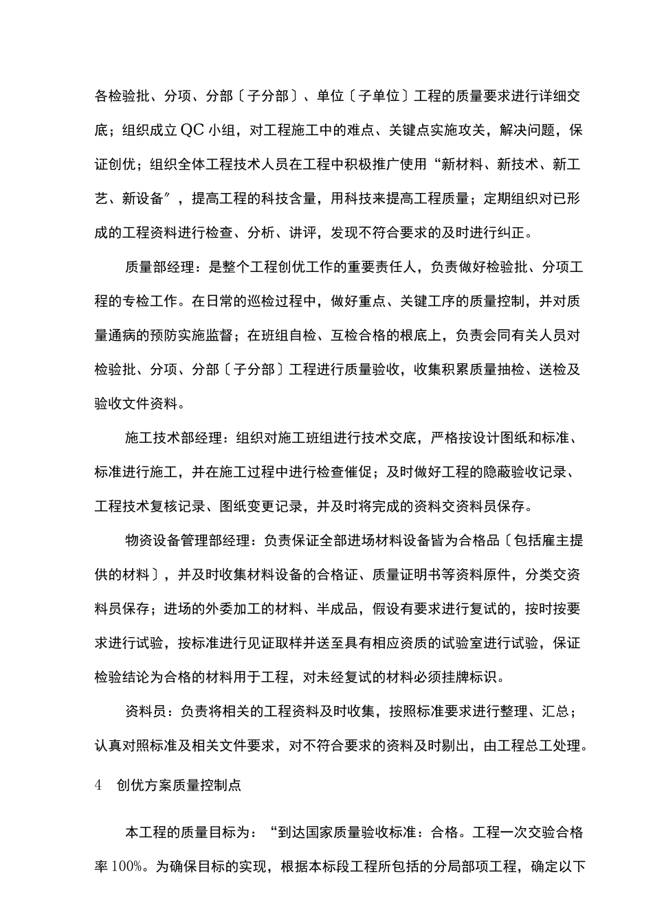 工程创优措施模板_第3页