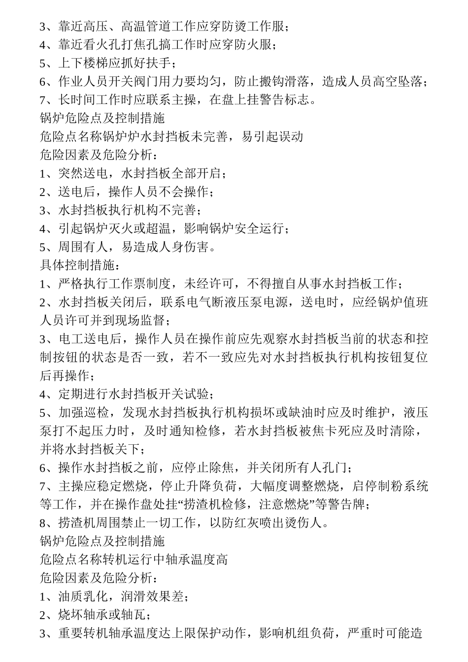 锅炉危险点及控制措施_第2页