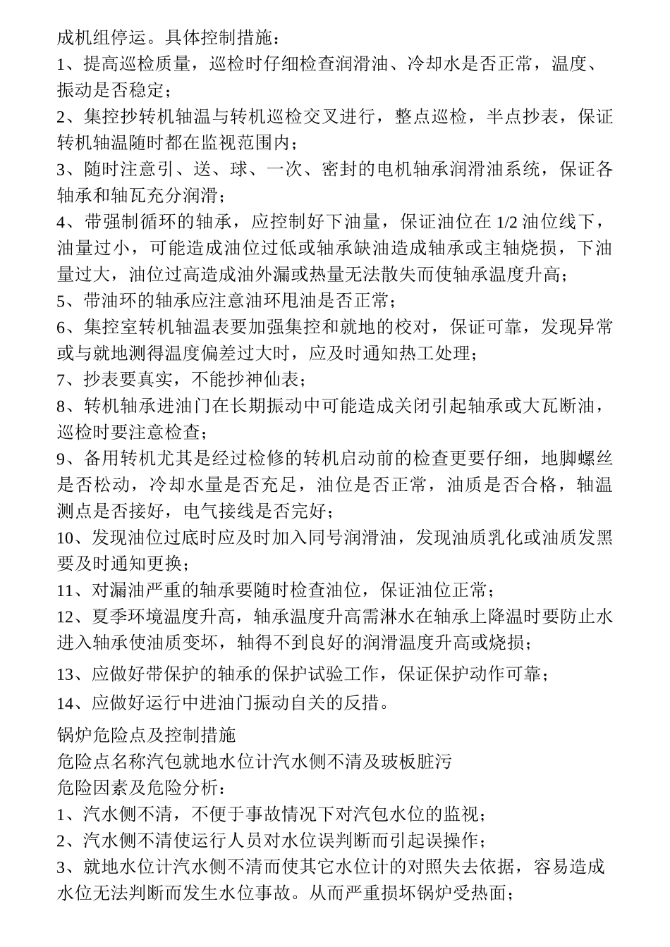锅炉危险点及控制措施_第3页