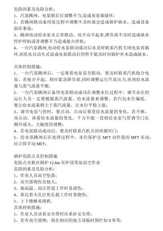 锅炉危险点及控制措施