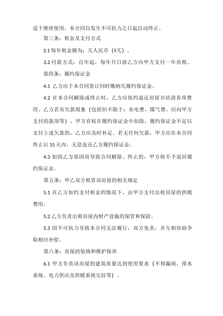 场地租赁协议书范本_第2页