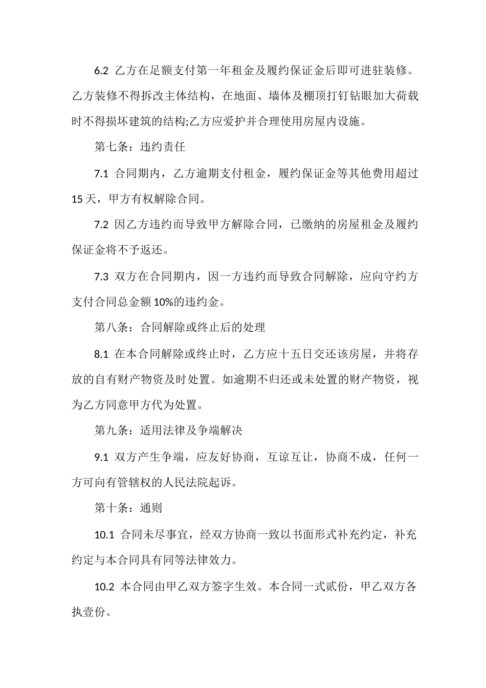 场地租赁协议书范本_第3页